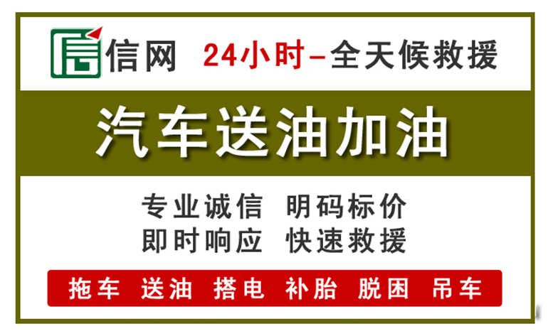 容县附近汽车应急送油电话